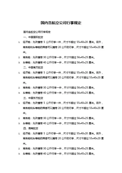 国内各航空公司行李规定
