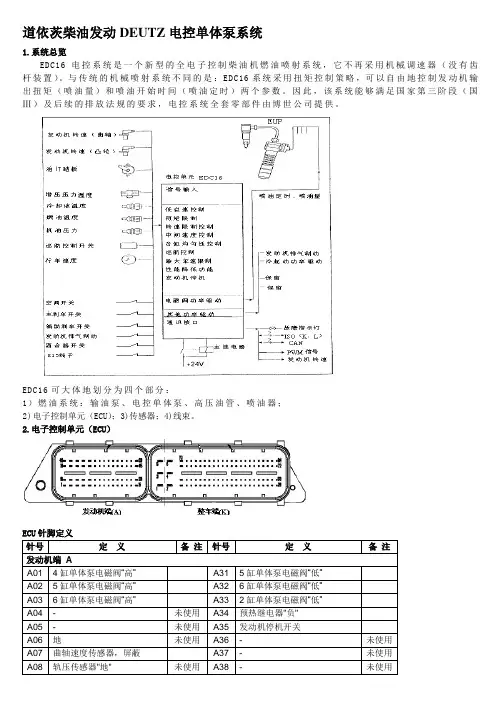 道依茨发动机DEUTZ电控单体泵系统技术资料维修资料.doc