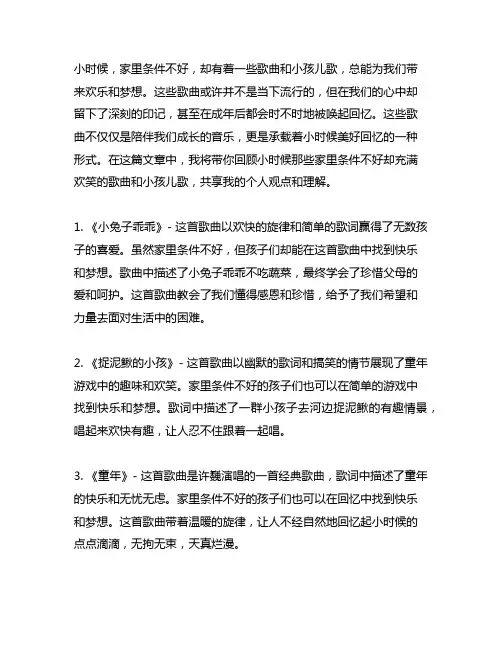 小时候家里条件不好的歌名小孩儿歌搞笑的