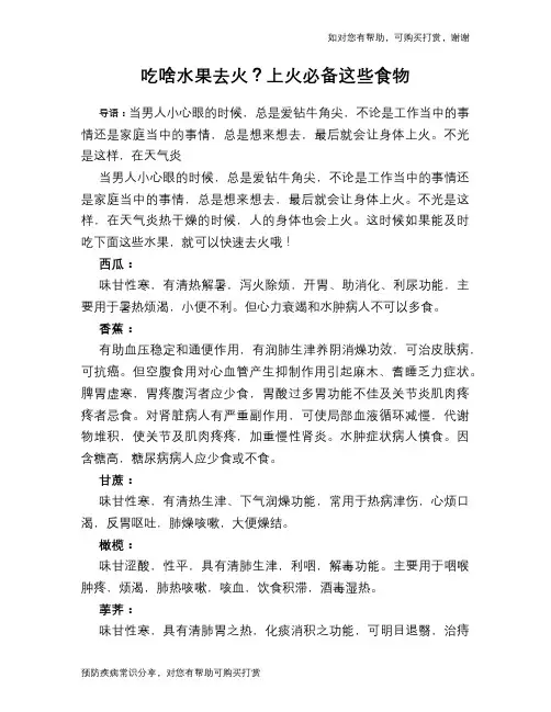吃啥水果去火？上火必备这些食物