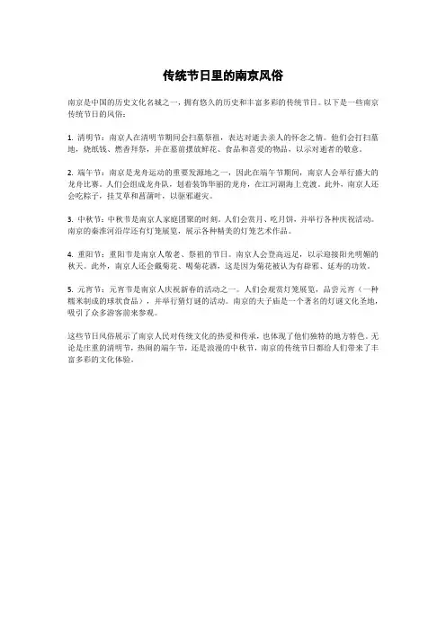 传统节日里的南京风俗