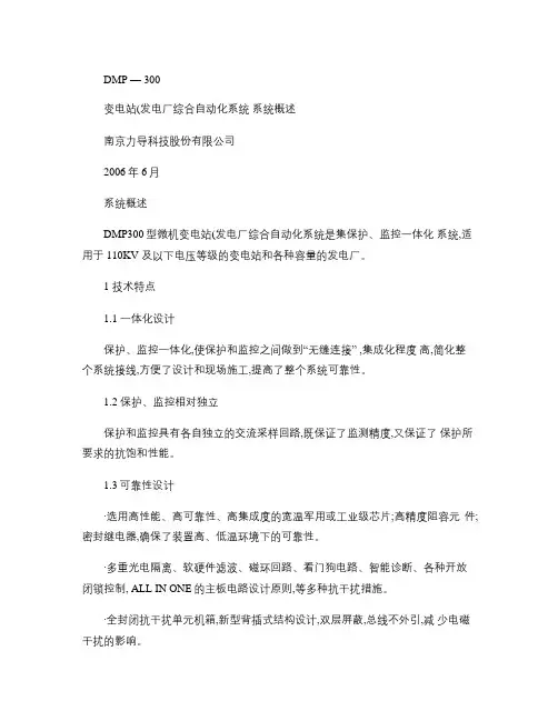 变电站(发电厂)综合自动化系统概述(精)