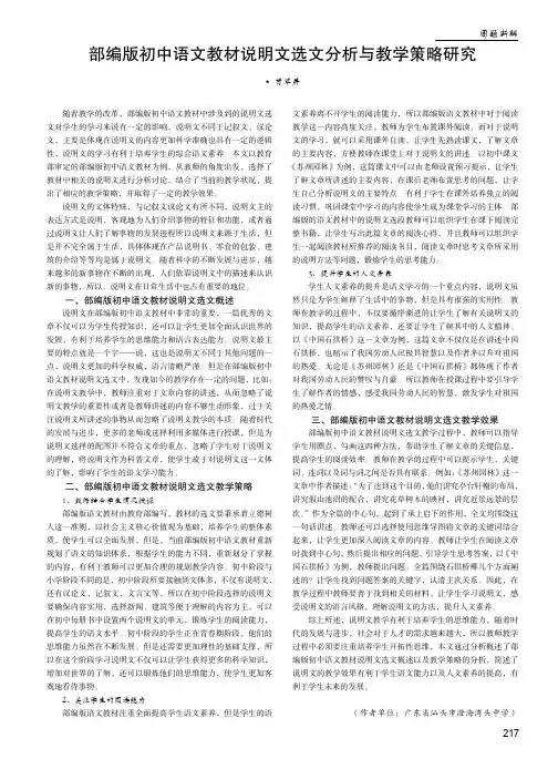 部编版初中语文教材说明文选文分析与教学策略研究