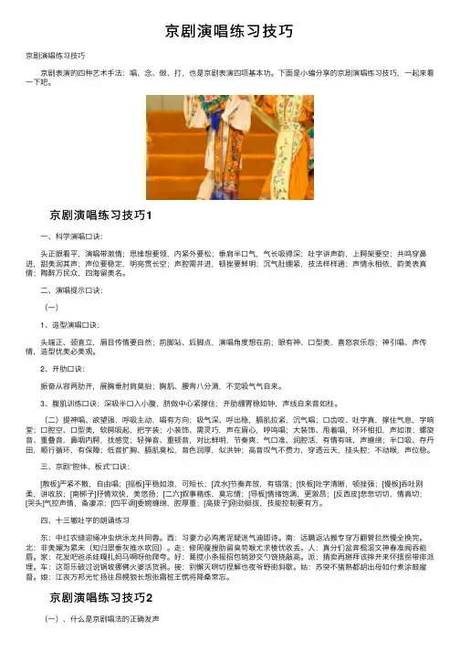 京剧演唱练习技巧