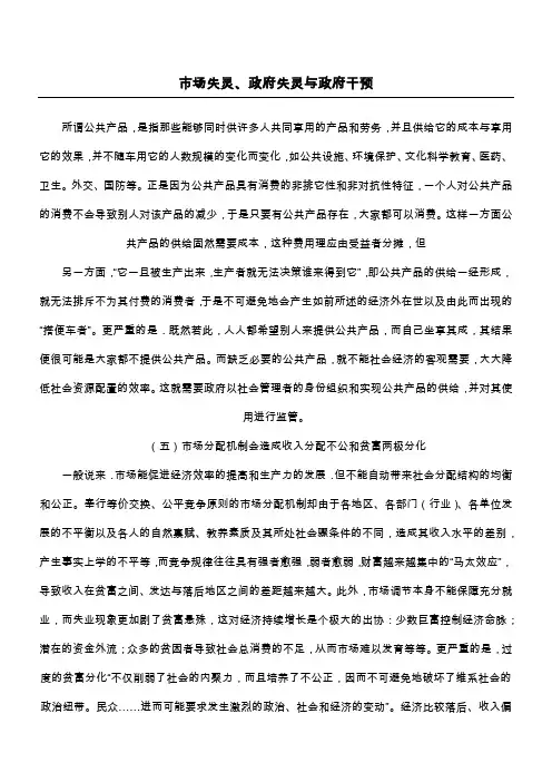 市场失灵、政府失灵与政府干预_1