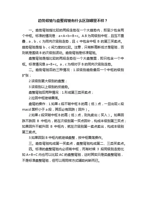 趋势背驰与盘整背驰有什么区别哪里不样？