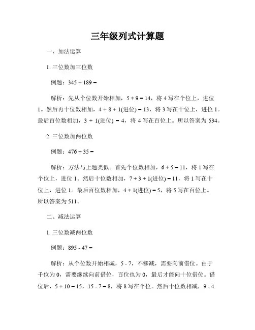三年级列式计算题