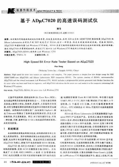 基于ADμC7020的高速误码测试仪