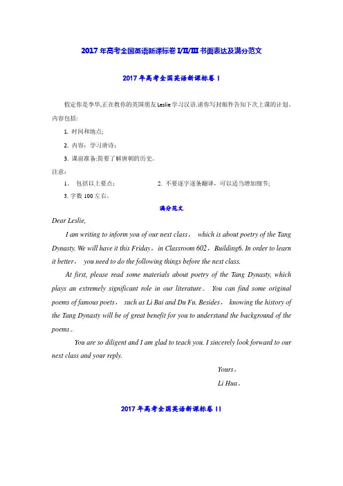 2017高考英语全国卷I--II--III书面表达及满分范文