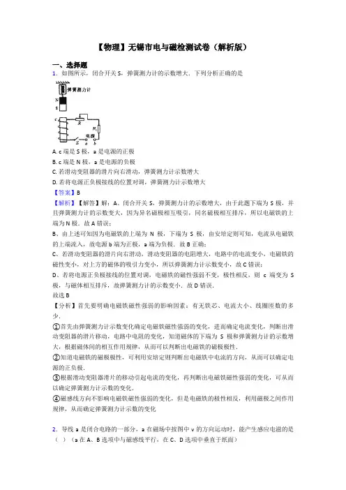【物理】无锡市电与磁检测试卷(解析版)