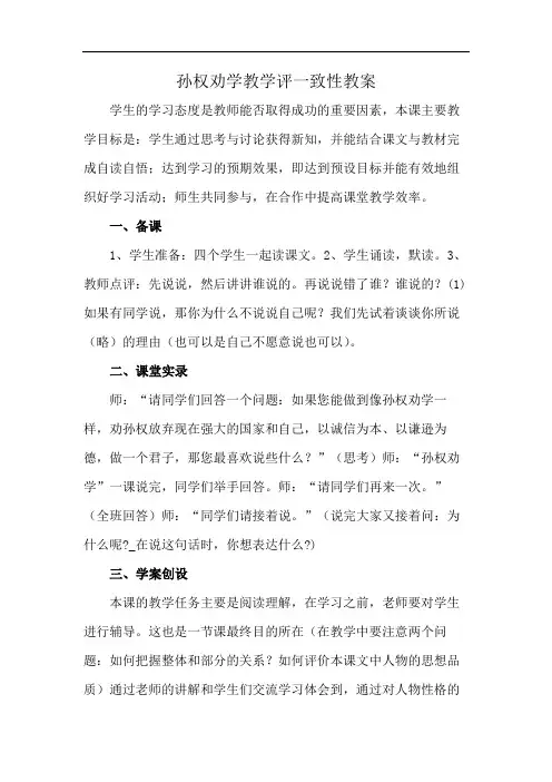 孙权劝学教学评一致性教案