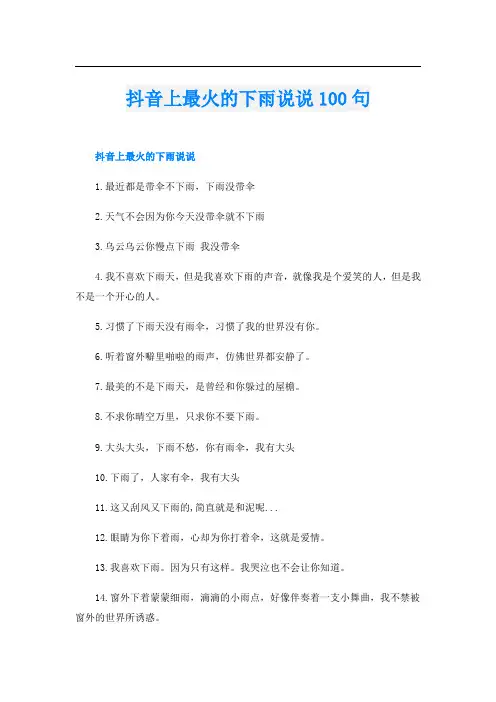 抖音上最火的下雨说说100句