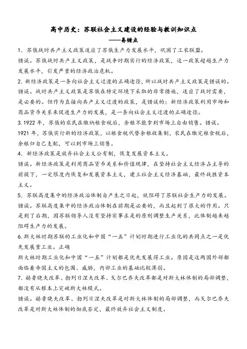 高中历史：苏联社会主义建设的经验与教训知识点
