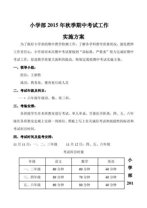 小学期中考试方案