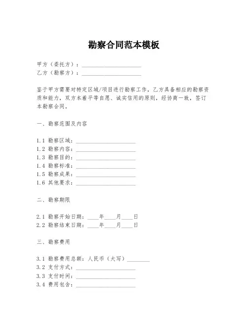 勘察合同范本模板