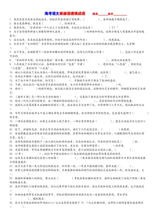 高考语文复习--2023高考语文新题型(成语填空)(附答案)