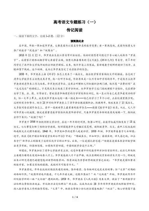 高考语文-传记阅读-专题练习(一)(含答案与解析)