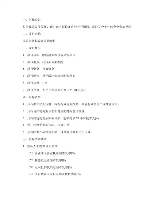 医院磁共振招标公告文件