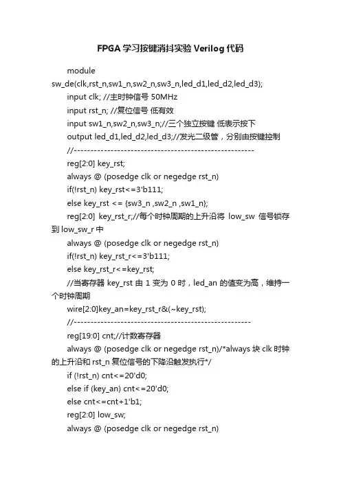 FPGA学习按键消抖实验Verilog代码
