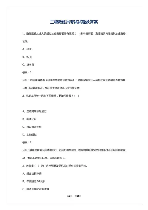 三级教练员考试试题及答案
