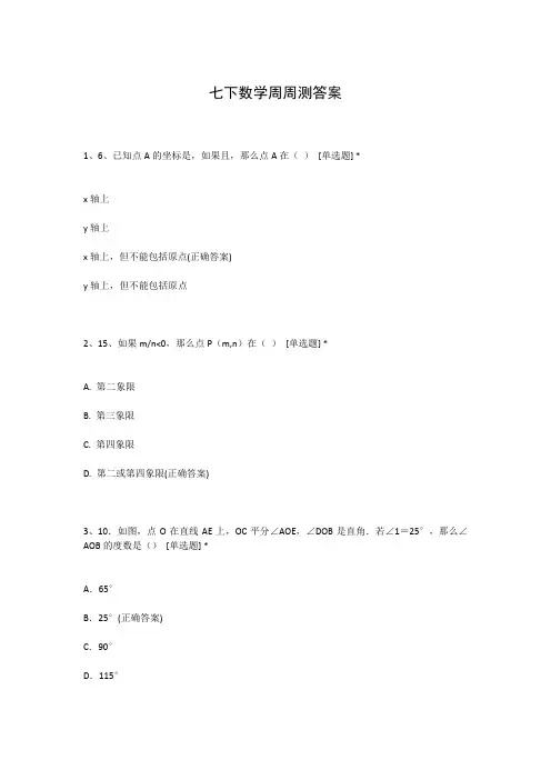 七下数学周周测答案