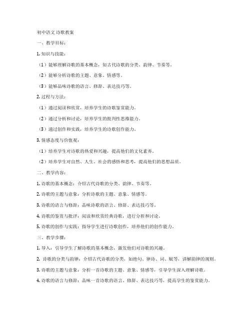 初中语文 诗歌教案