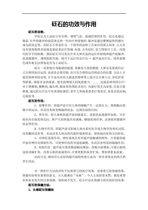 砭石的功效与作用