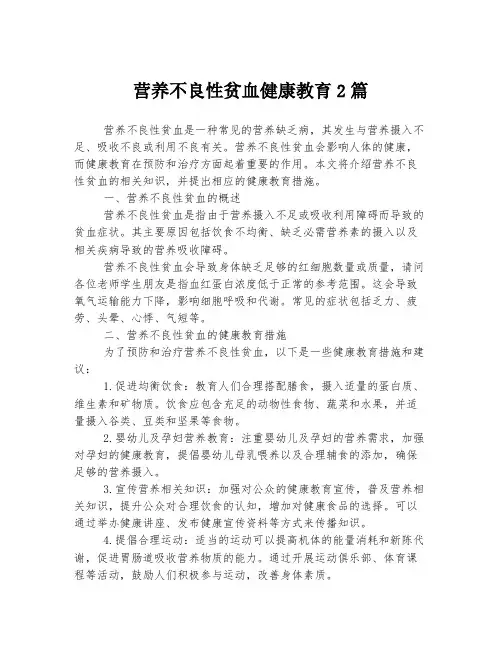 营养不良性贫血健康教育