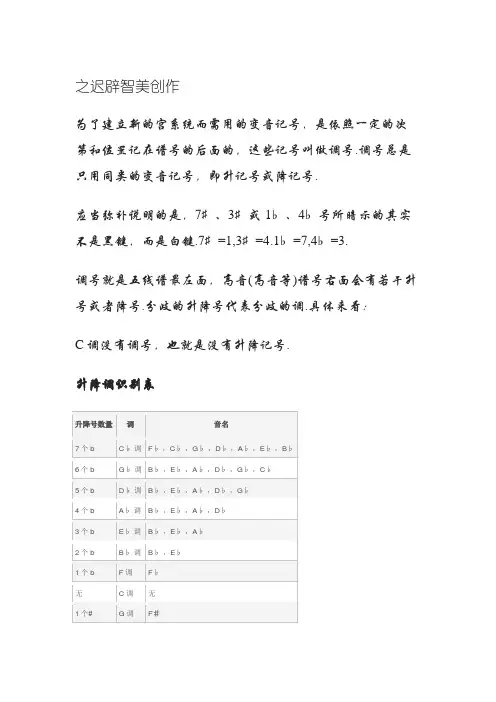 五线谱调号的识别