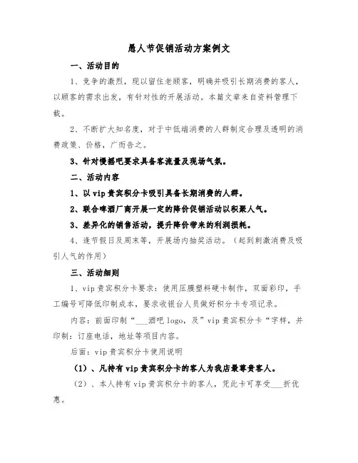 愚人节促销活动方案例文(二篇)