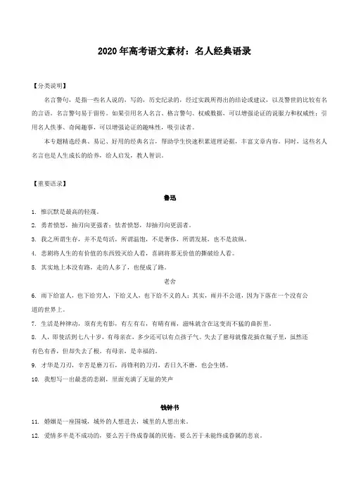 2020年高考语文素材：名人经典语录