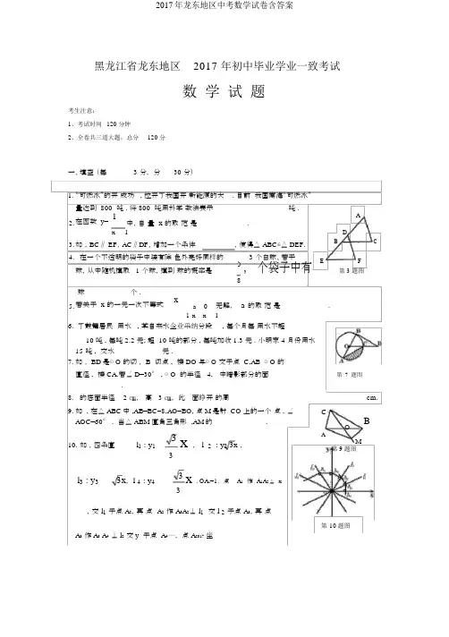 龙东地区中考数学试卷含