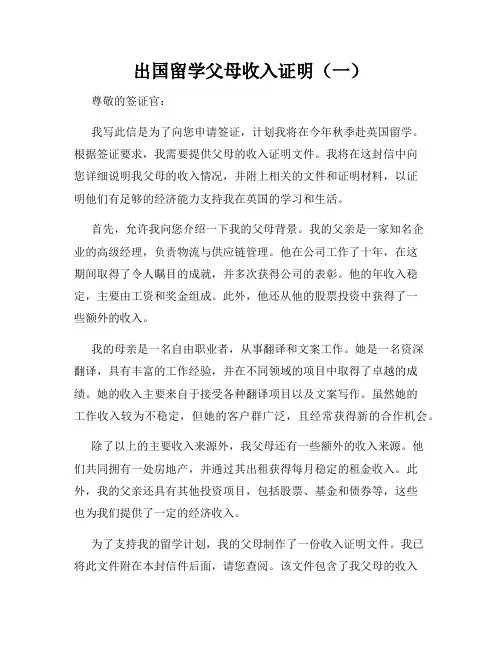 出国留学父母收入证明(一)
