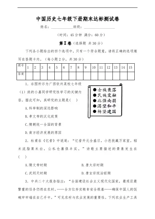 中国历史七年级下册期末达标测试卷(含解析)