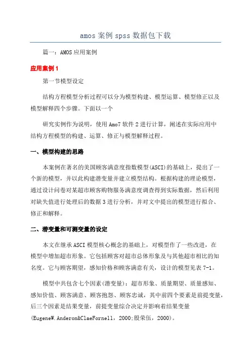 amos案例spss数据包下载