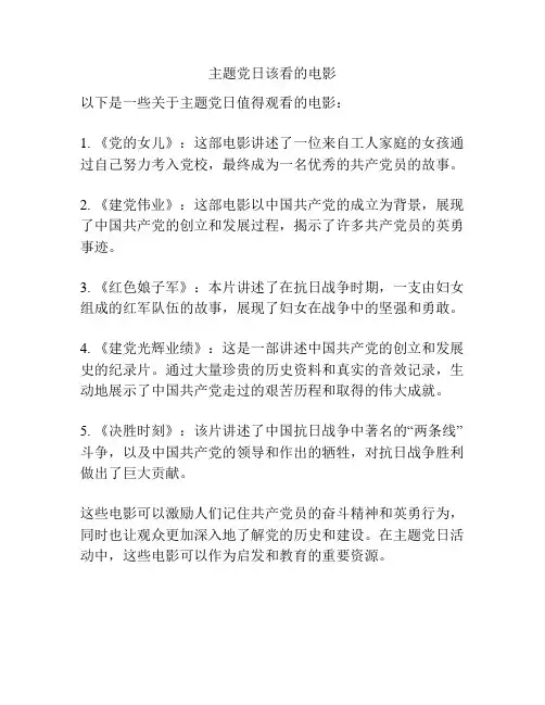 主题党日该看的电影