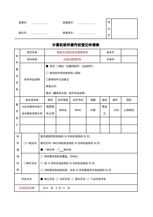 计算机软件著作权登记申请表格