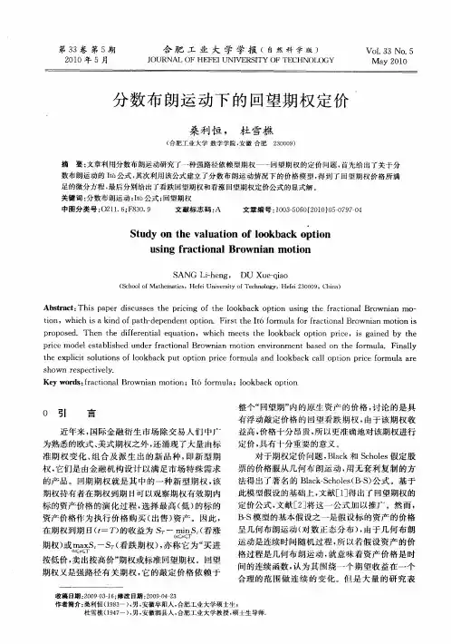 分数布朗运动下的回望期权定价