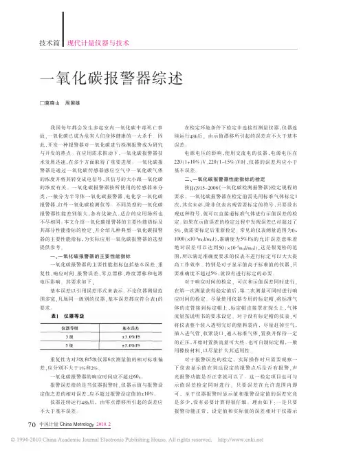 一氧化碳报警器综述