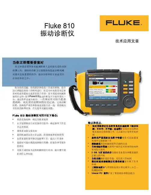 福禄克810振动诊断仪白皮书