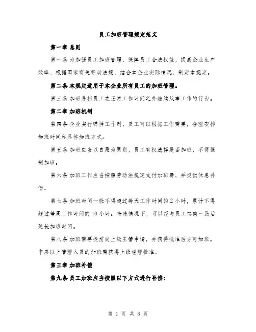 员工加班管理规定范文(三篇)