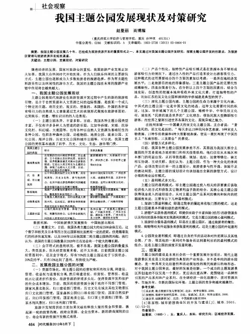 我国主题公园发展现状及对策研究