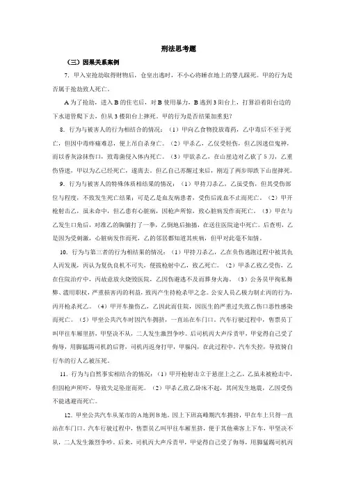 刑法思考题
