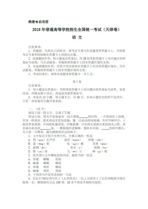 2018年高考语文试题(天津卷)及答案