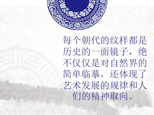 秦汉三国魏晋南北朝纹样