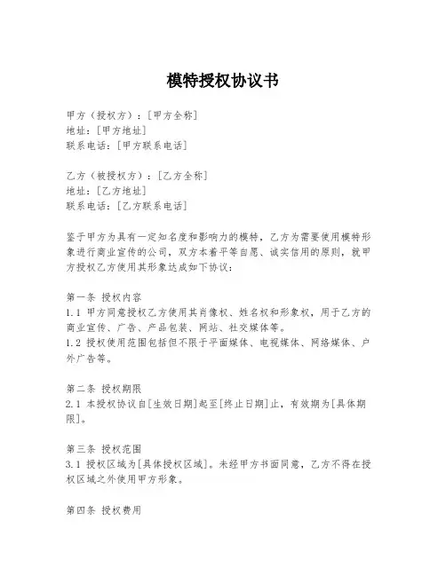 模特授权协议书