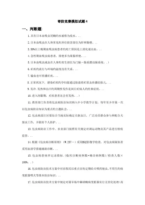 2023年寄生虫防治竞赛试卷优质资料