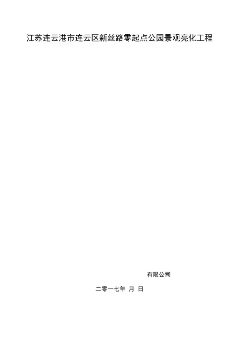 景观照明工程施工组织设计