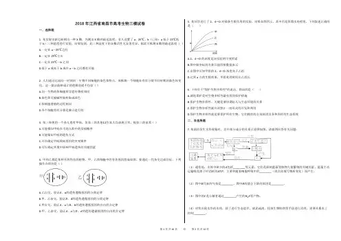 2018年江西省南昌市高考生物三模试卷