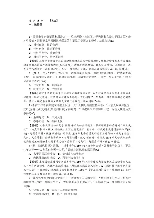 2018新高考历史第一轮总复习考点集训：1.11 太平天国运动含解析